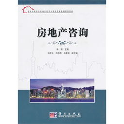 房地产咨询