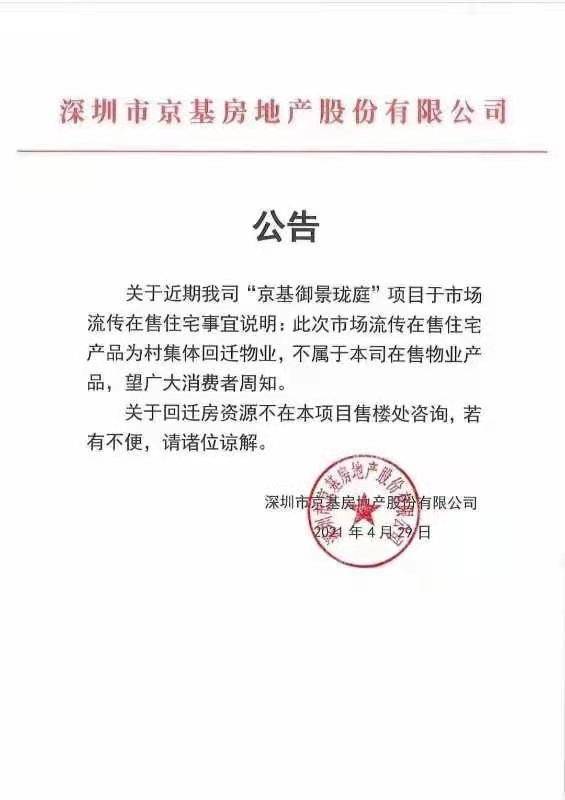宝安住建局约谈,沙井&ldquo;违规炒卖&rdquo;回迁房!锁盘,调查取证