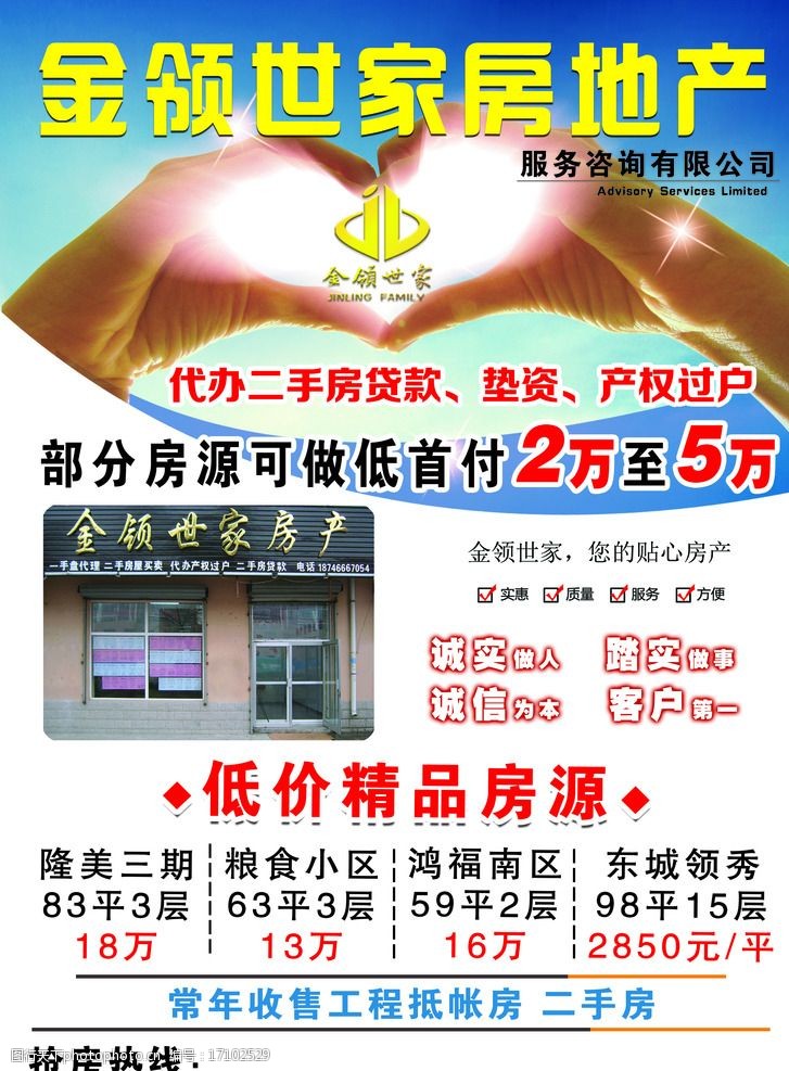 房地产宣传单图片